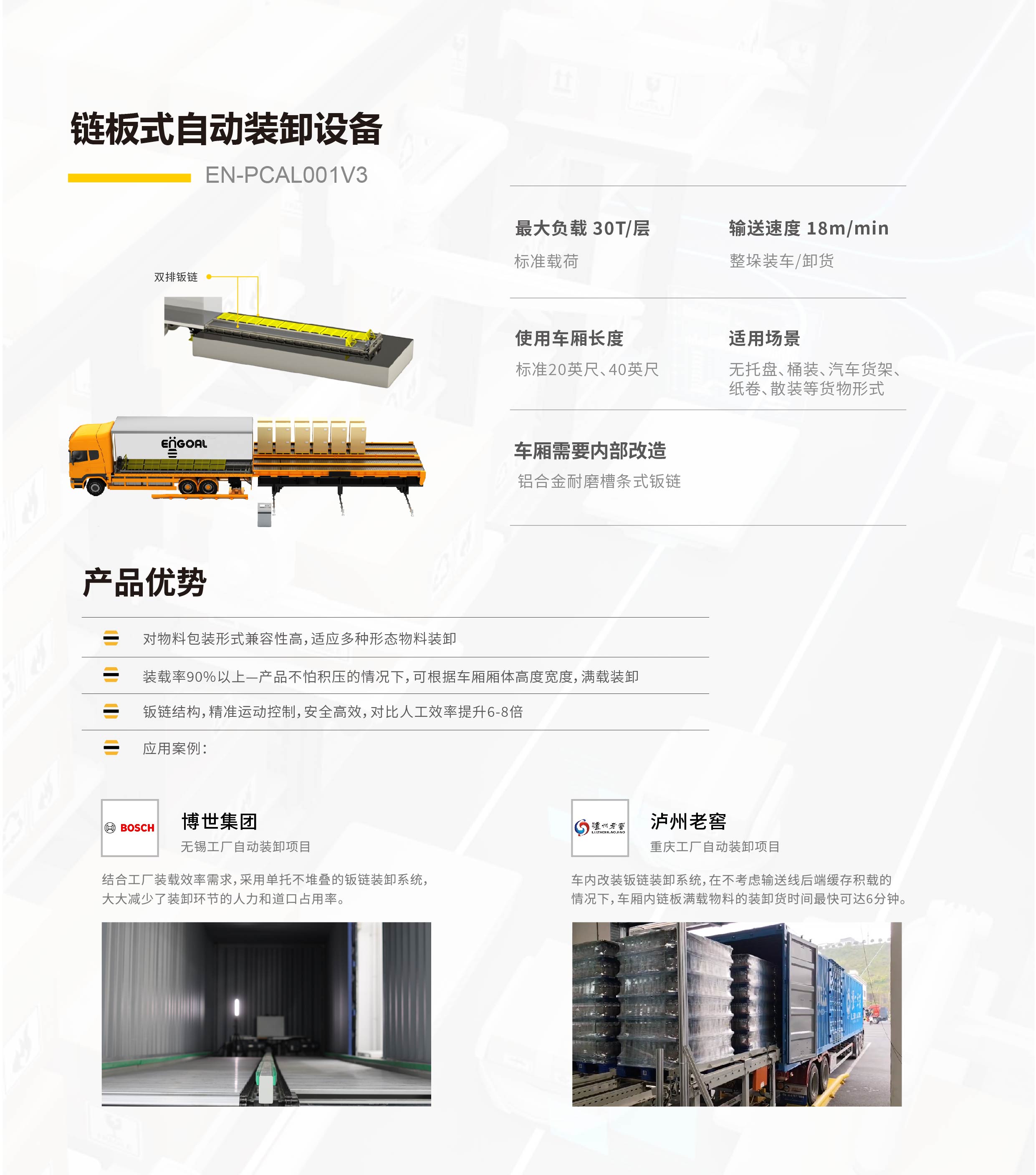 自动装卸产品手册电子版-03.jpg